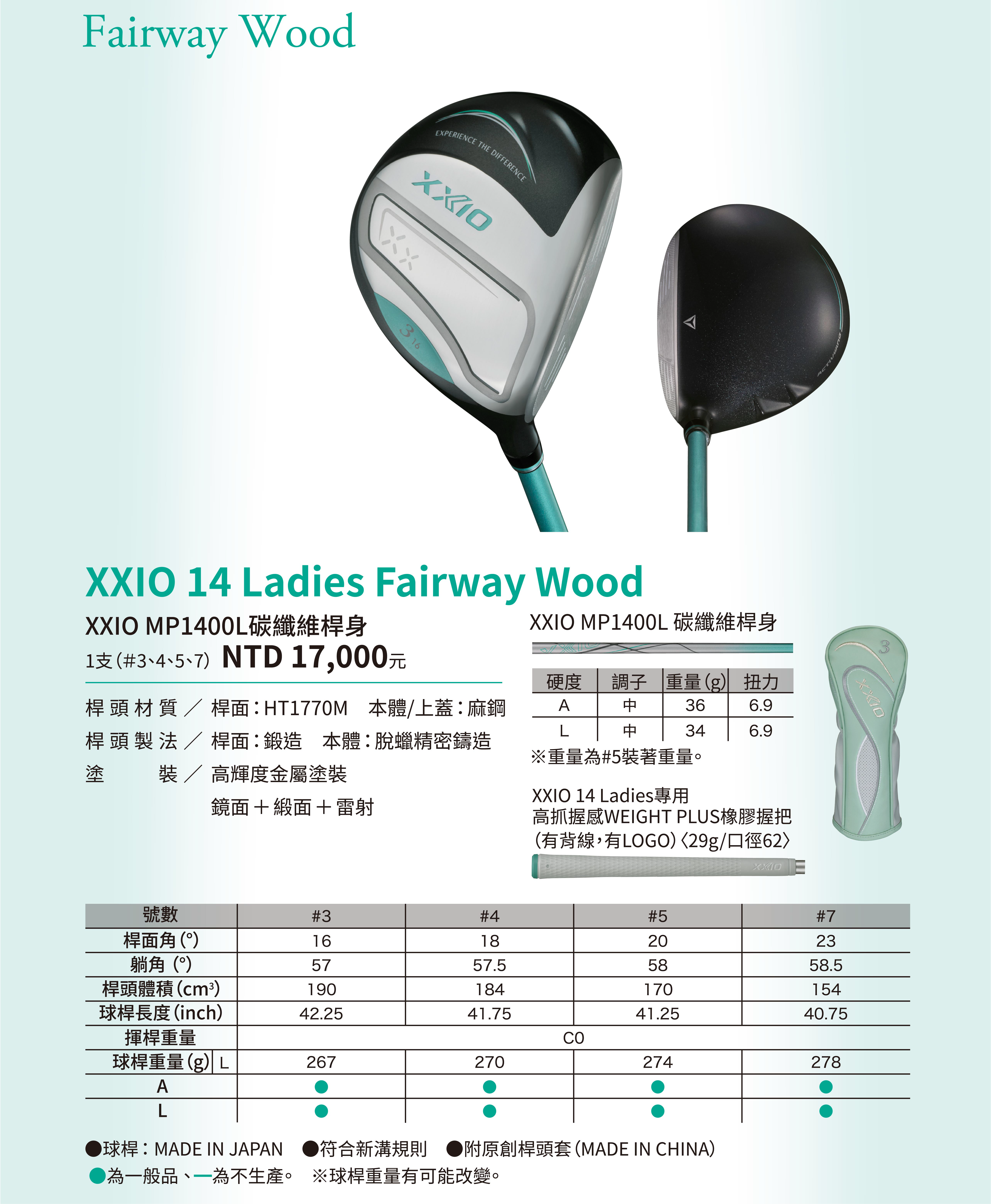 XXIO14特別色_木桿