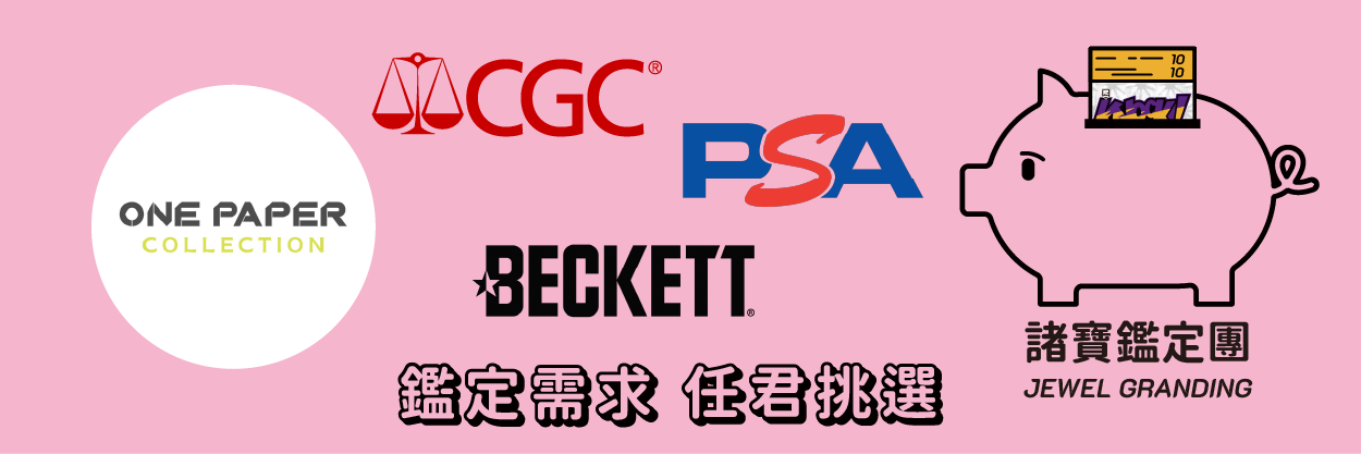 商品示意圖-鑑定價目表