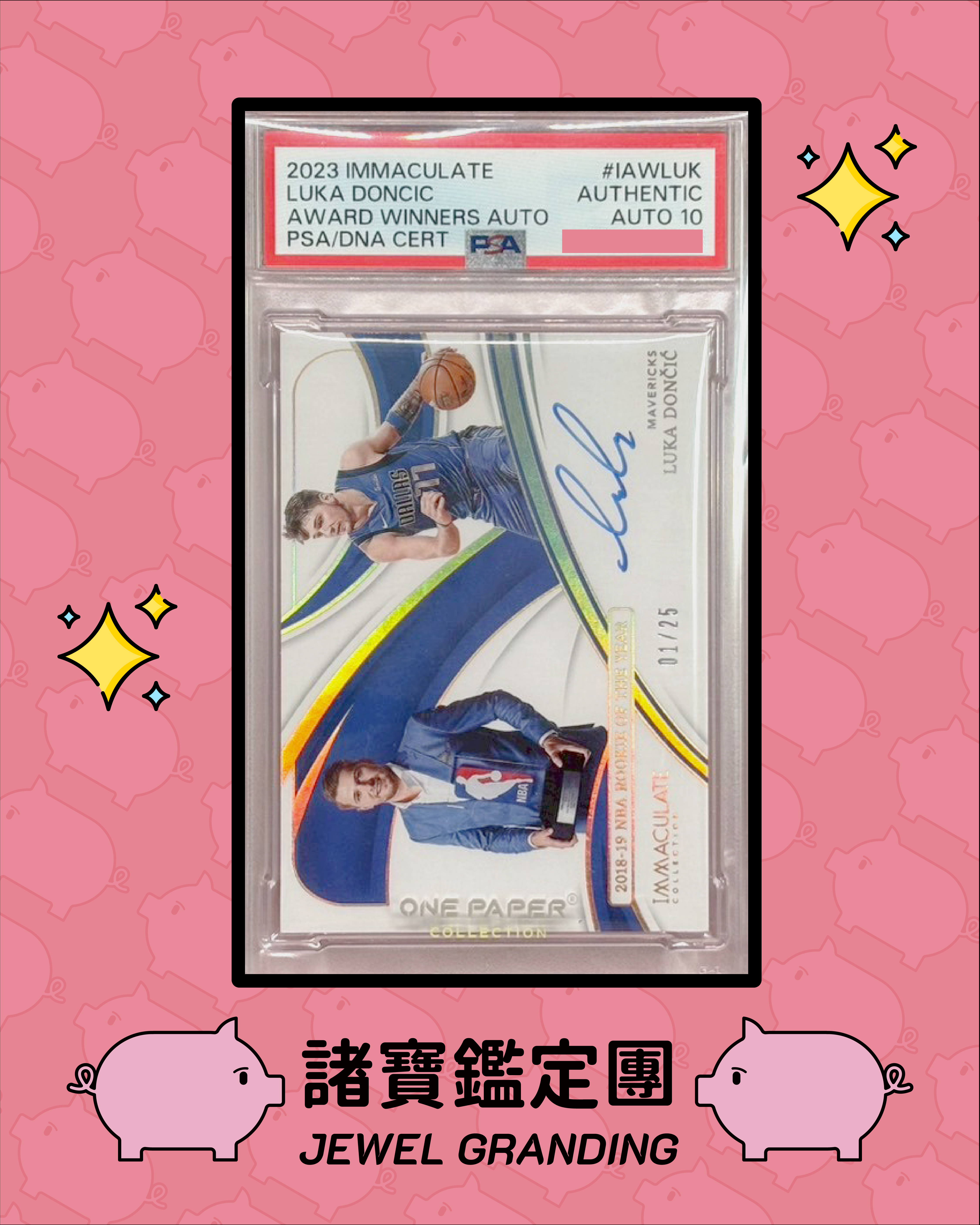 諸寶鑑定團-貼文0206-01