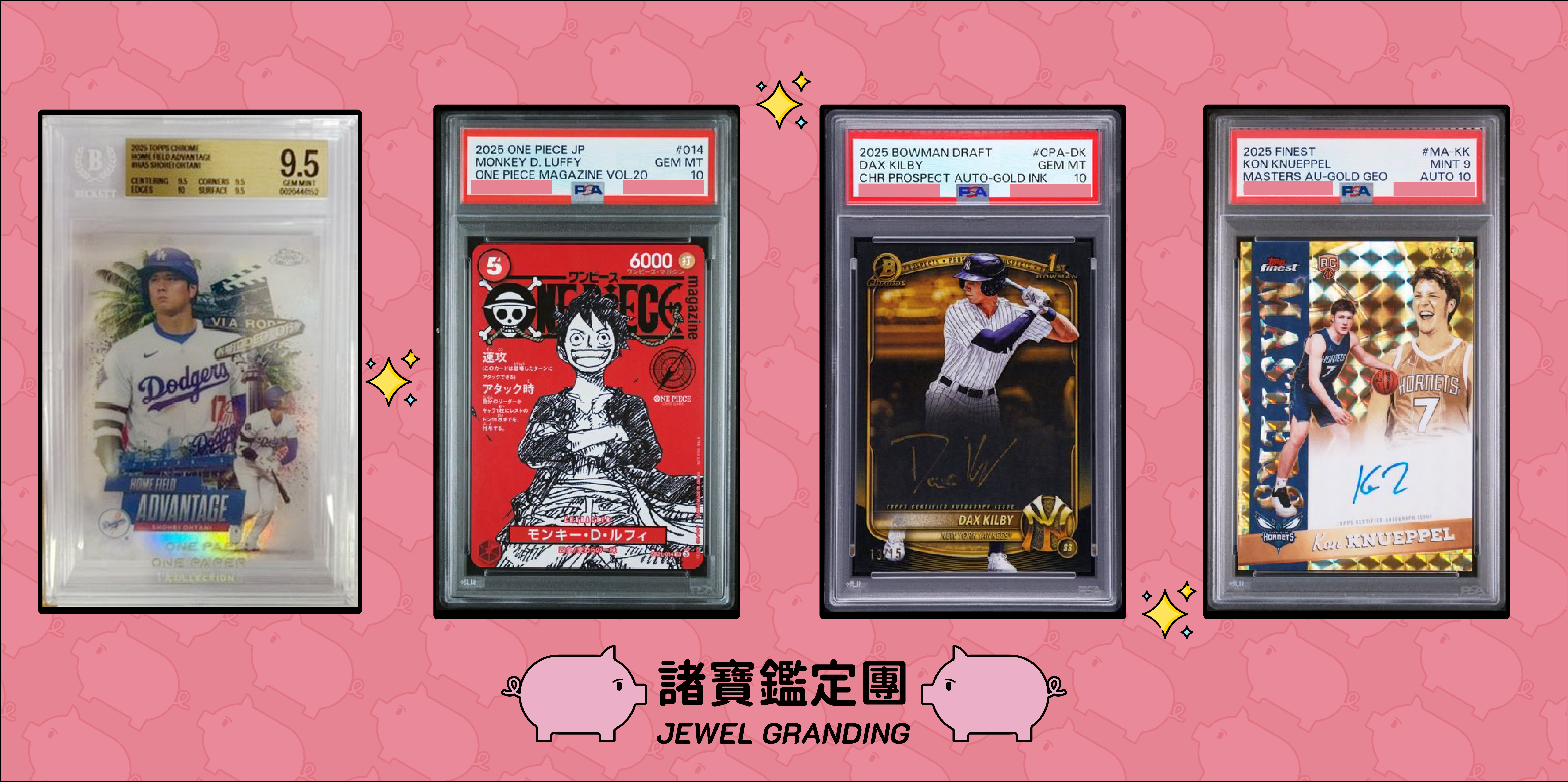 0812諸寶鑑定團