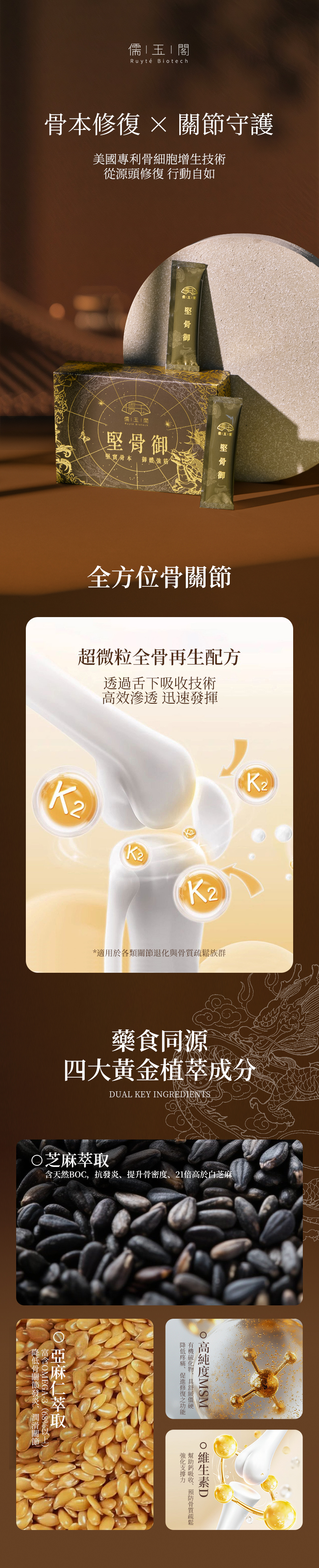 堅⻣御详情页1_01