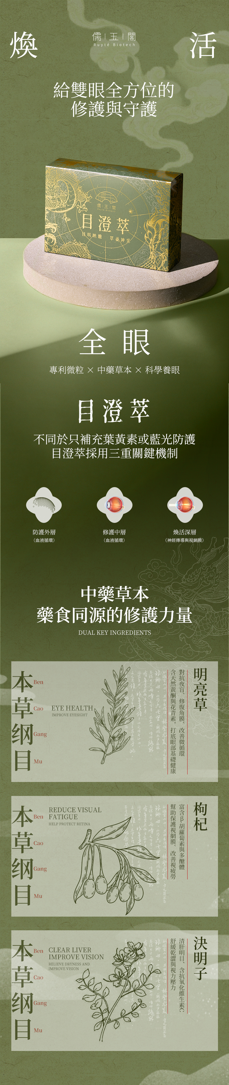 ⽬澄萃详情页_01