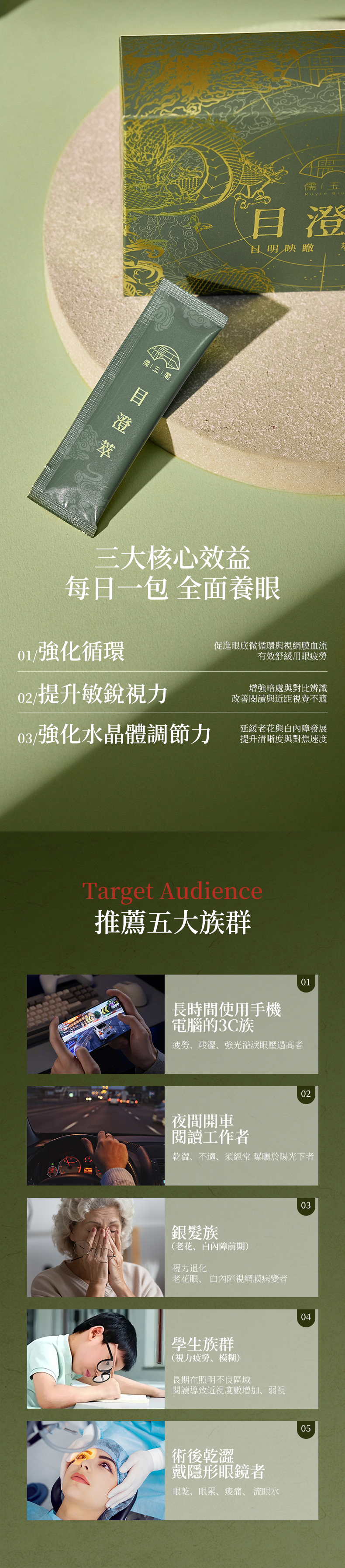 ⽬澄萃详情页_04