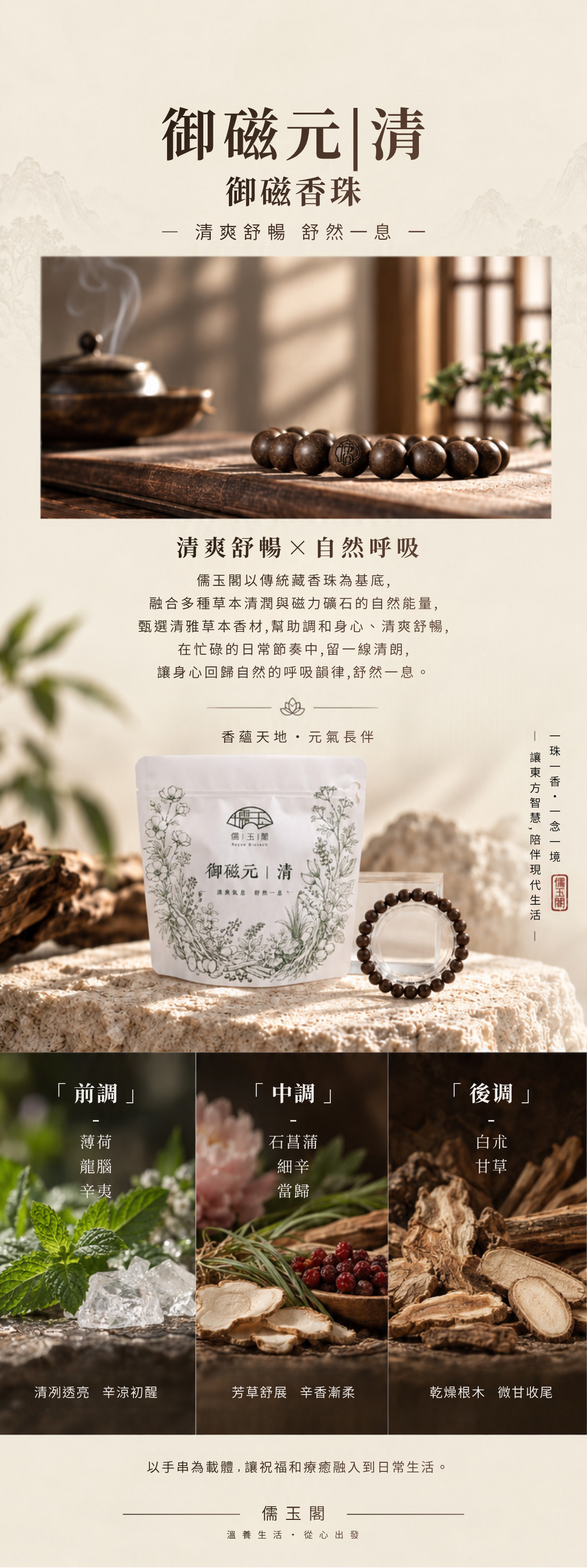 御磁元清_詳情頁_03