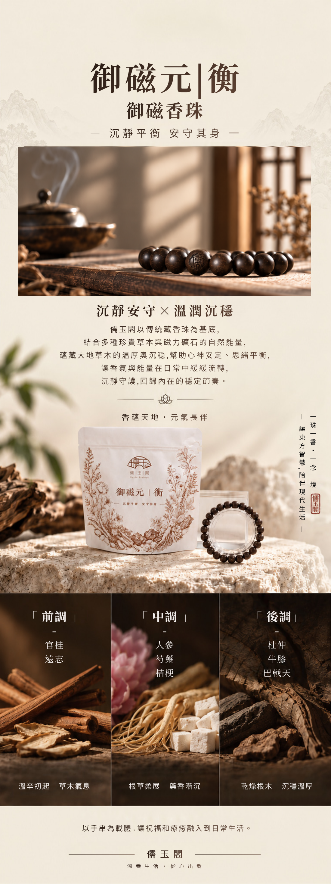 御磁元衡_詳情頁_03