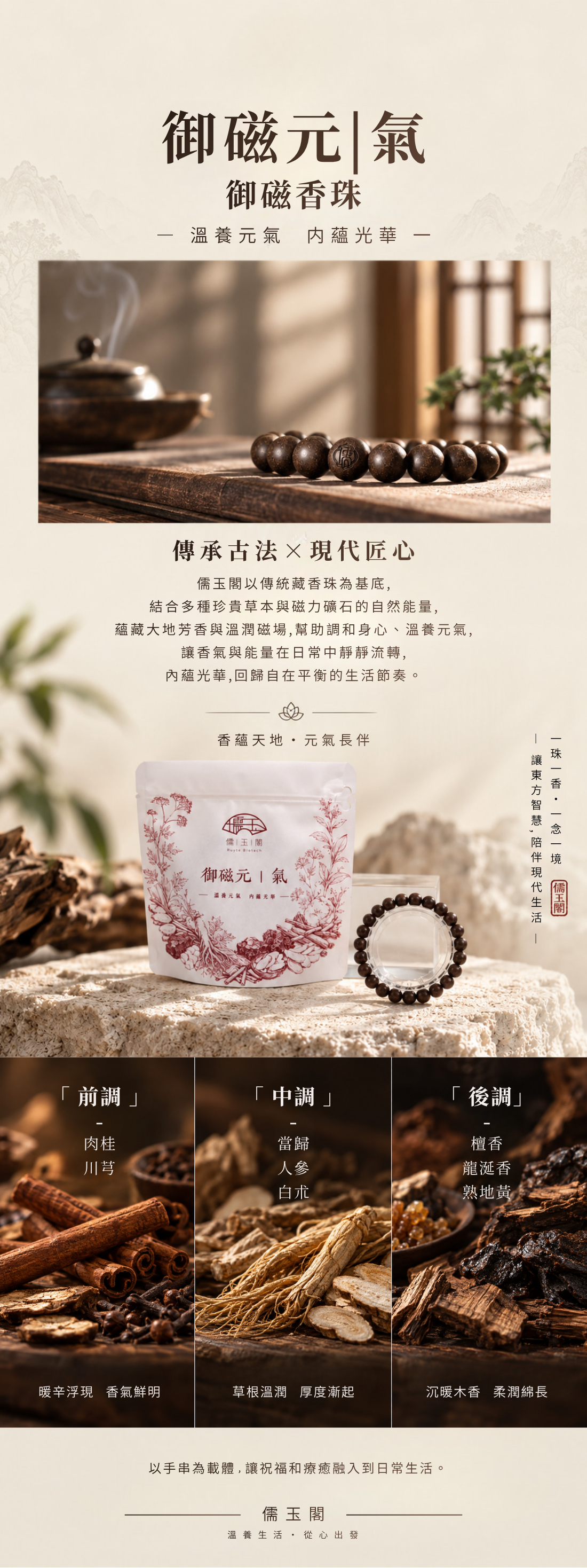 御磁元氣_詳情頁_03