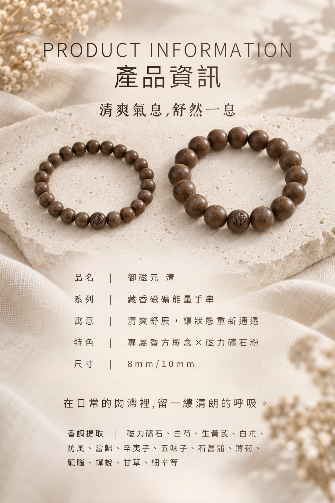 御磁元清_詳情頁_07