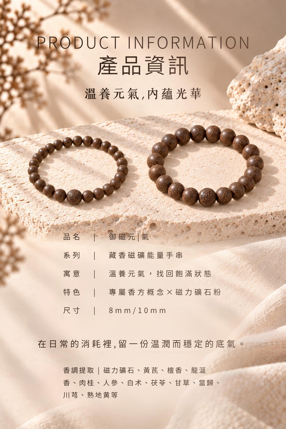 御磁元氣_詳情頁_07