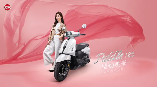 FIDDLE 125 | 順華車業