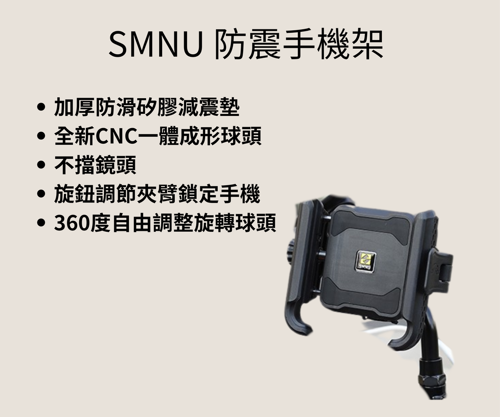 smnu 十瑪手機架