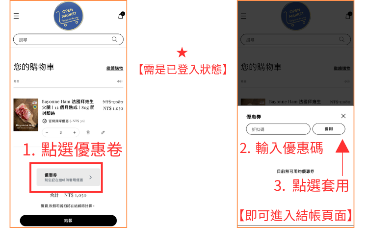 點選優惠卷