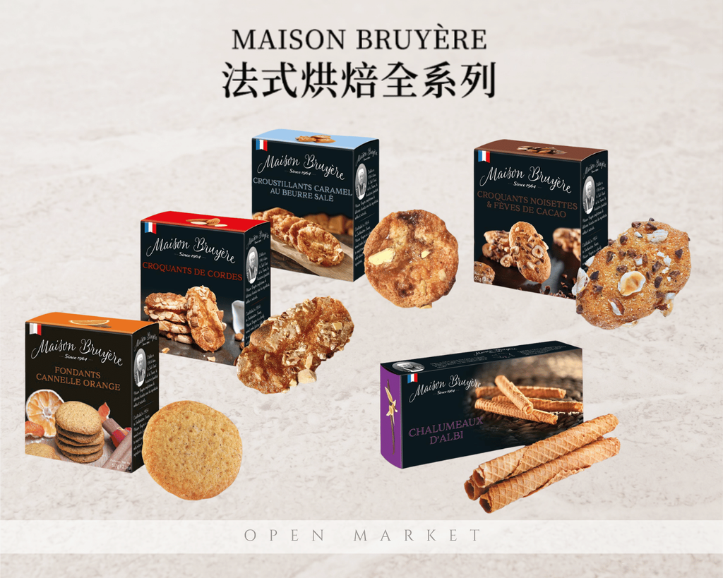 Maison Bruyere 南法頂級手工餅乾