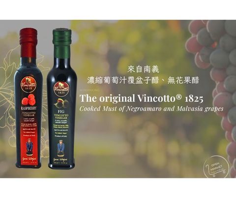 南義濃縮葡萄汁覆盆子醋