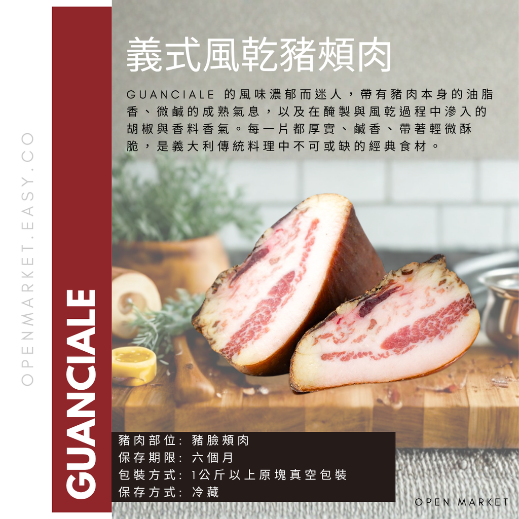 gUANCIALE