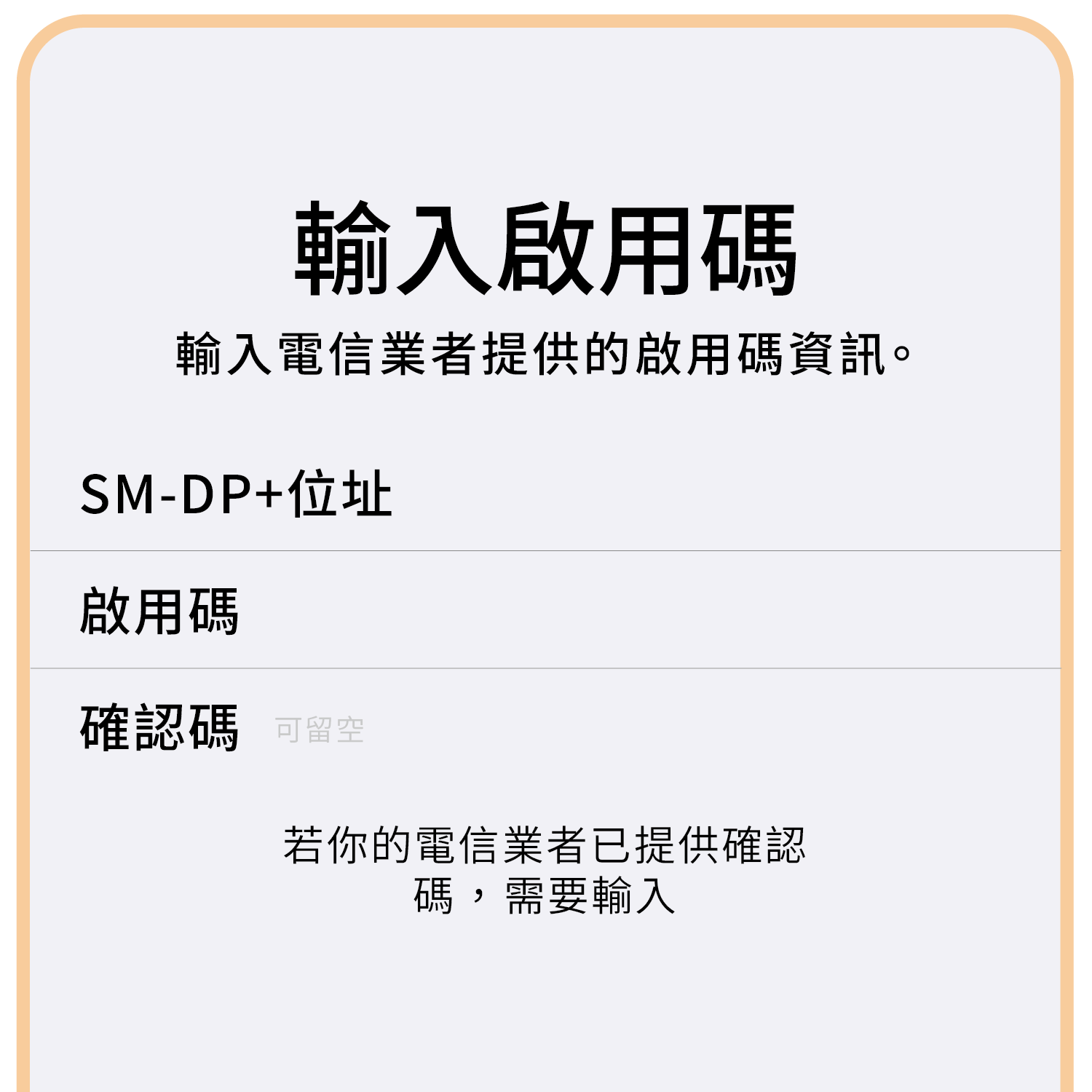 實體SIM卡說明圖-04