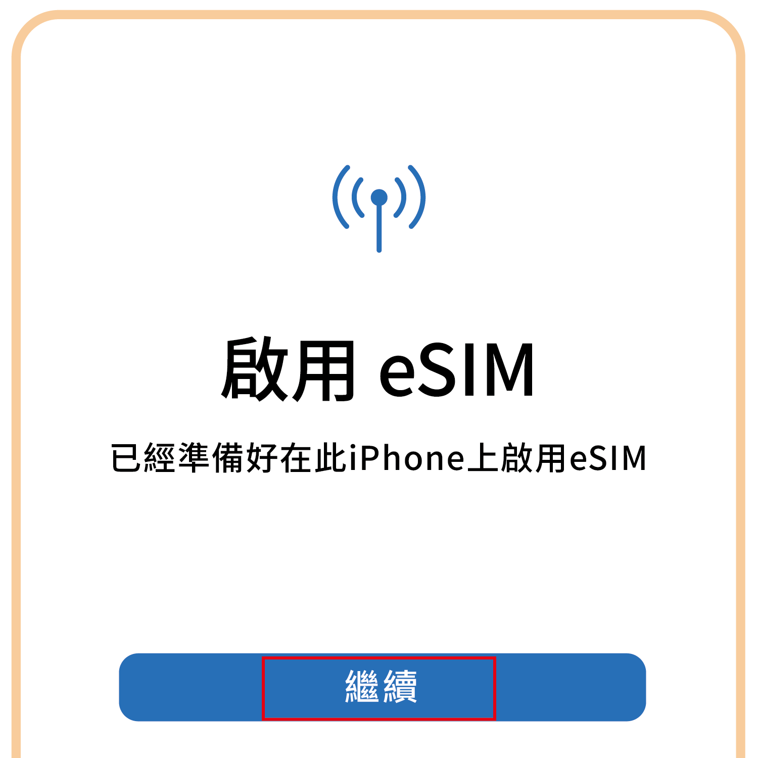 實體SIM卡說明圖-04