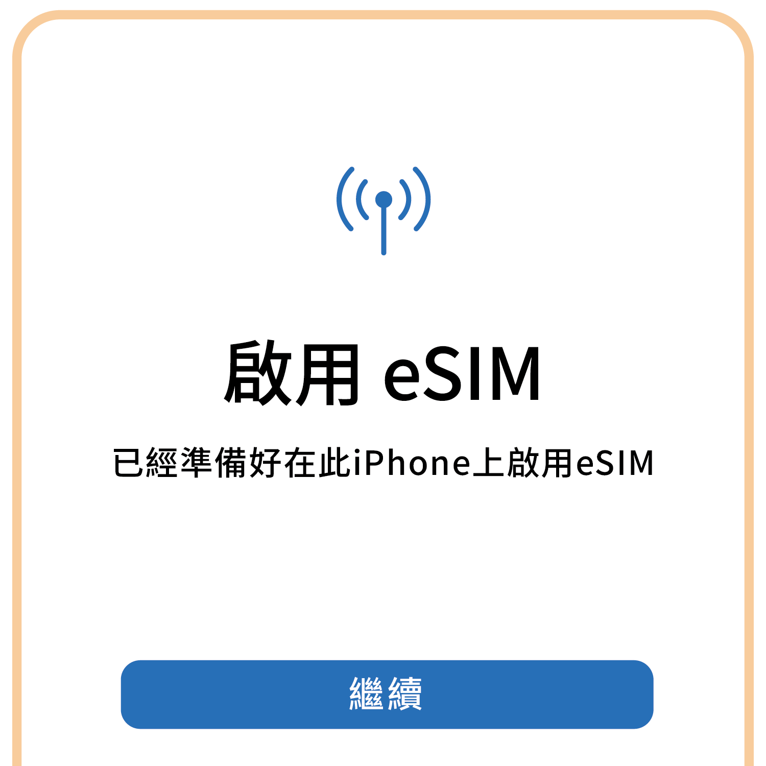 實體SIM卡說明圖-03