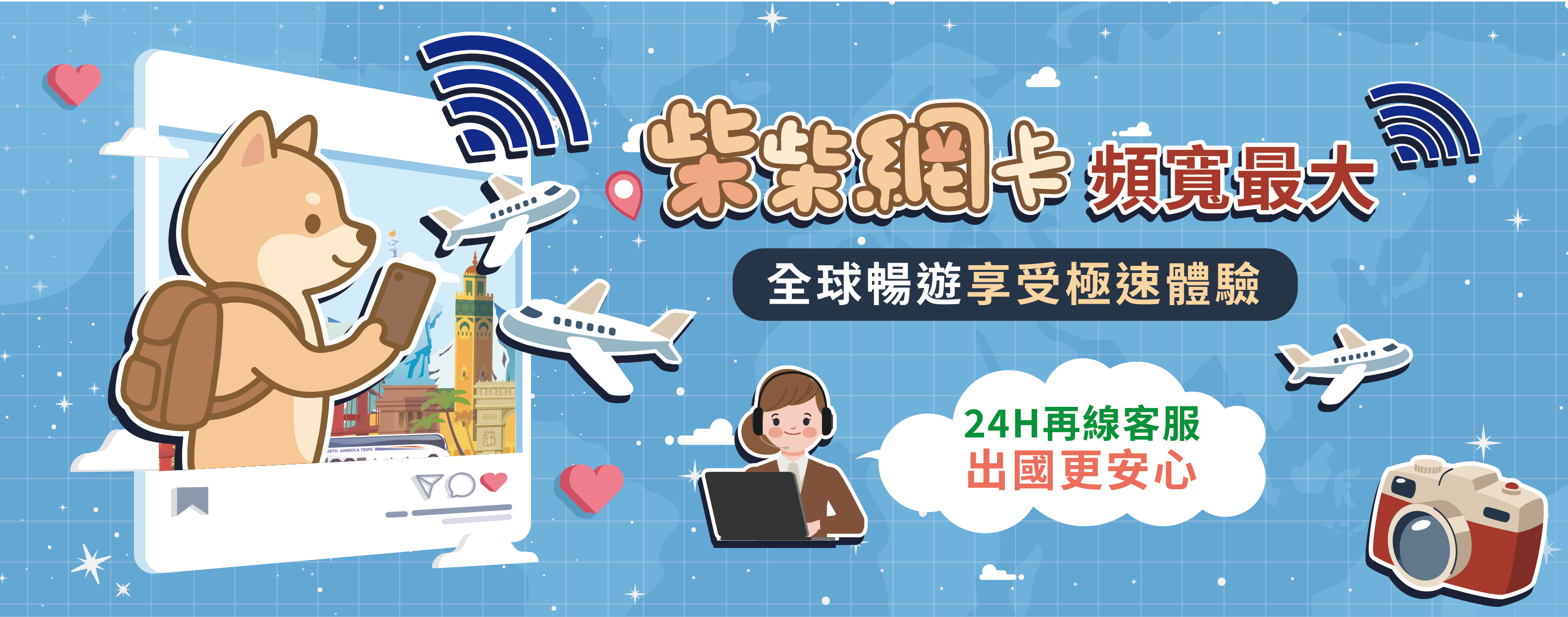  | 柴柴出國網卡