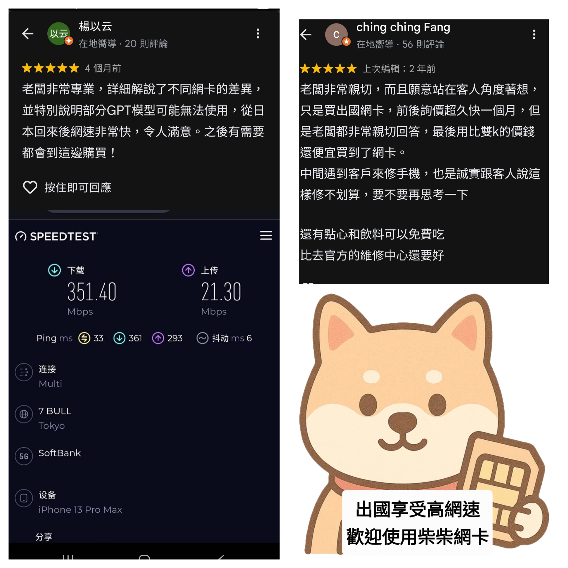  | 柴柴出國網卡