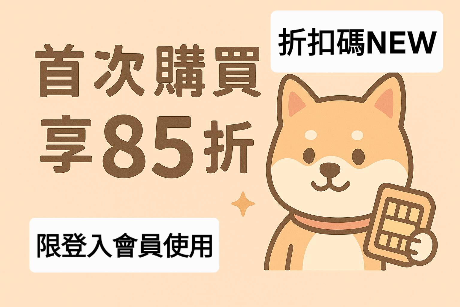  | 柴柴出國網卡