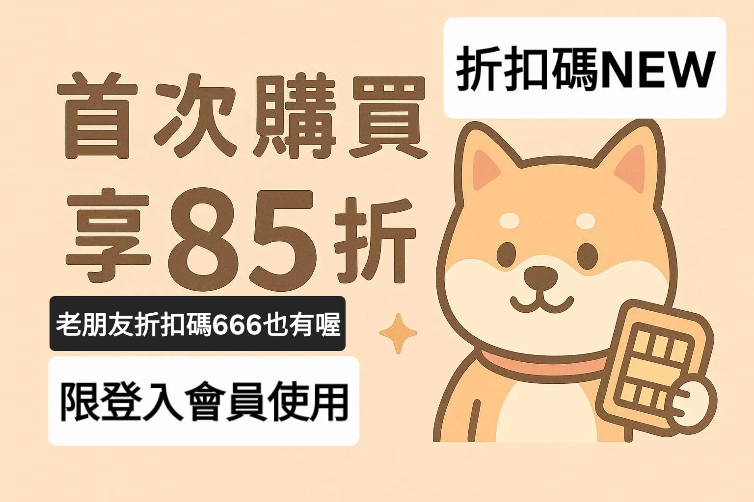  | 柴柴出國網卡