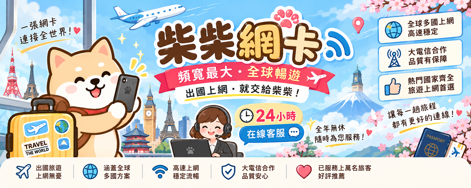  | 柴柴出國網卡