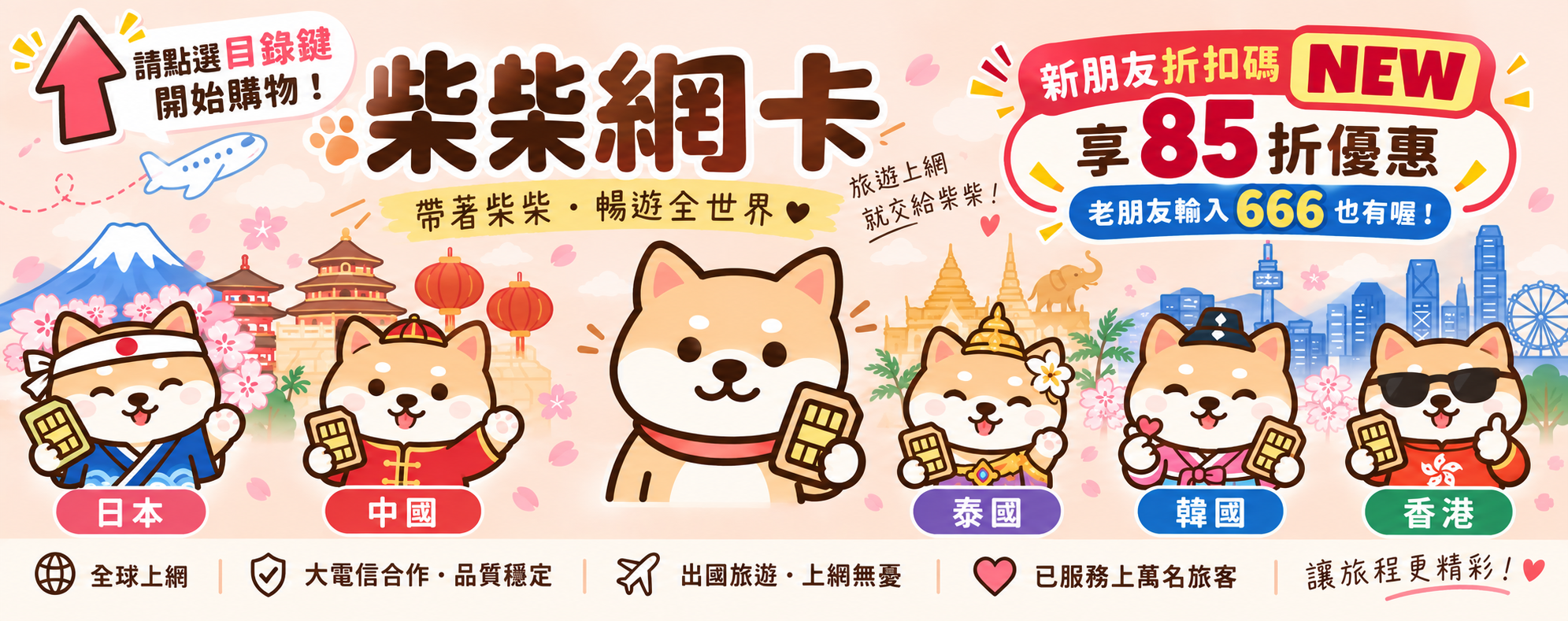  | 柴柴出國網卡