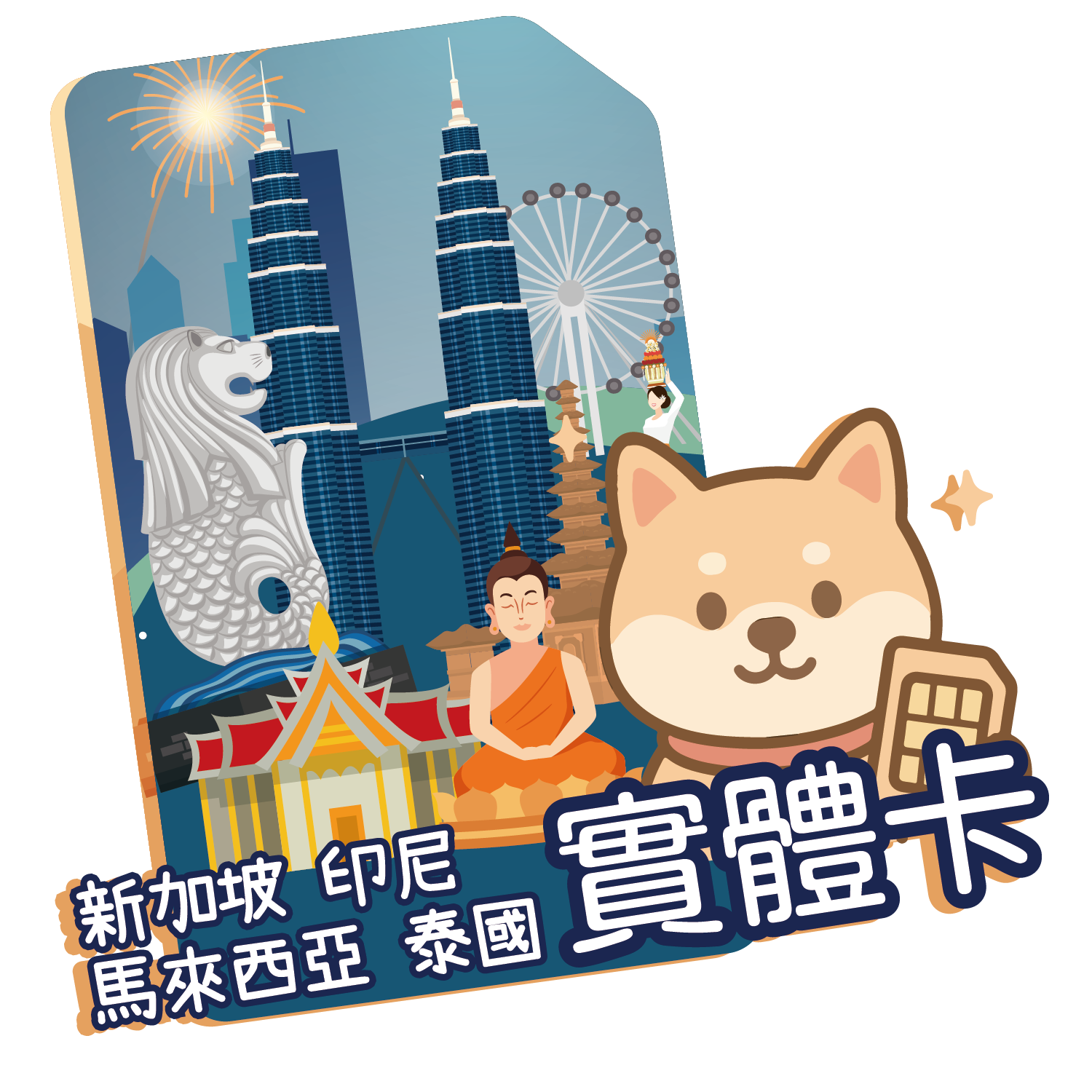 新加坡-印尼-馬來西亞-泰國-02