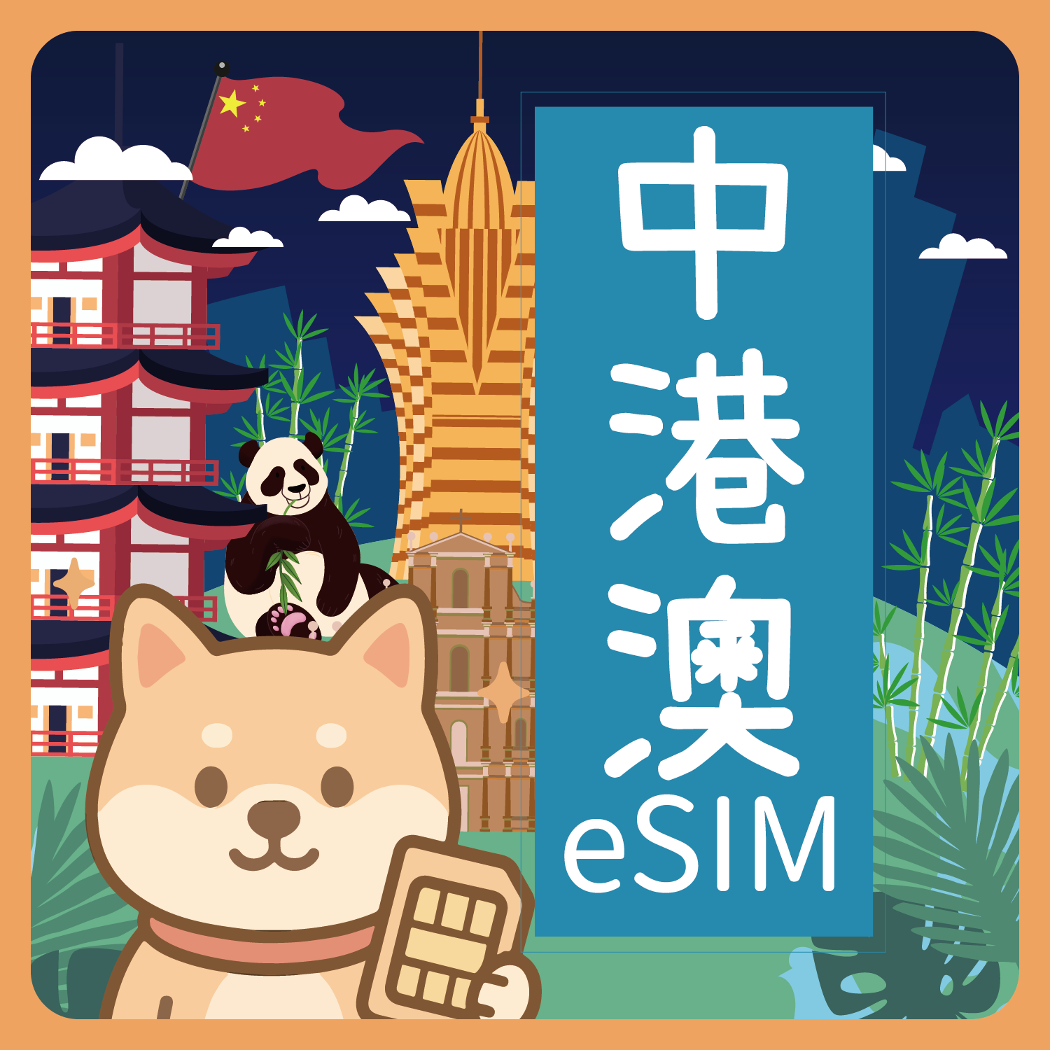 中港澳_工作區域 1