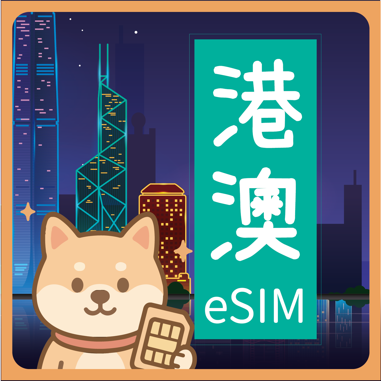 港澳_工作區域 1