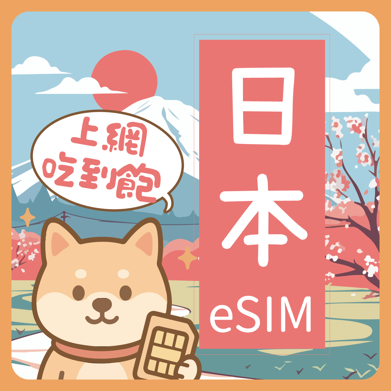 日本-三信通信_工作區域 1