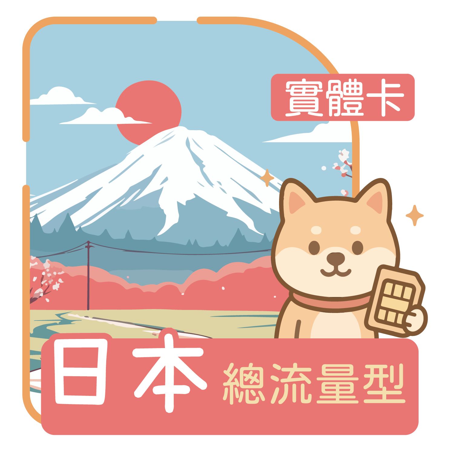 日本-三信通信-05