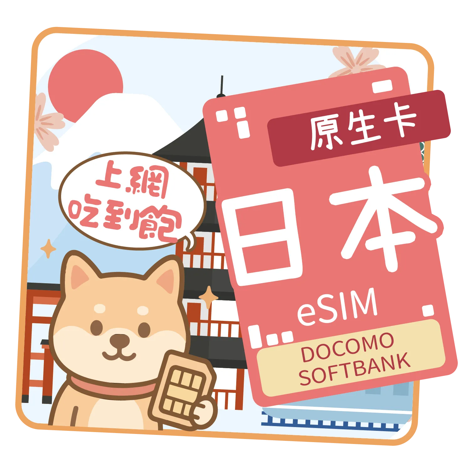 日本-docomo-softbank-02