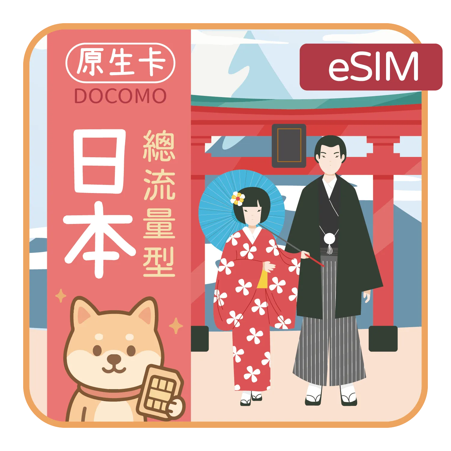 日本原生卡DOCOMO_工作區域 1