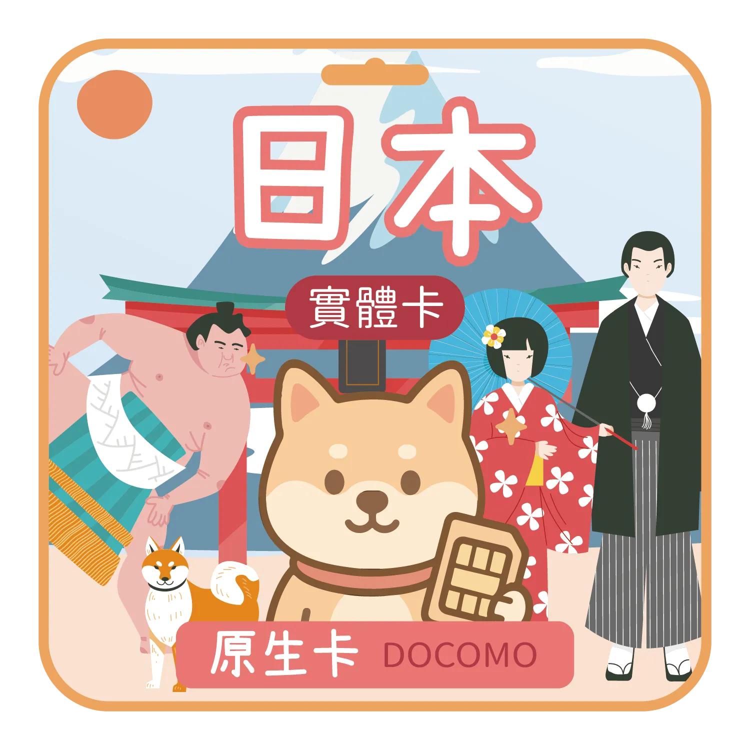 日本原生卡DOCOMO-03