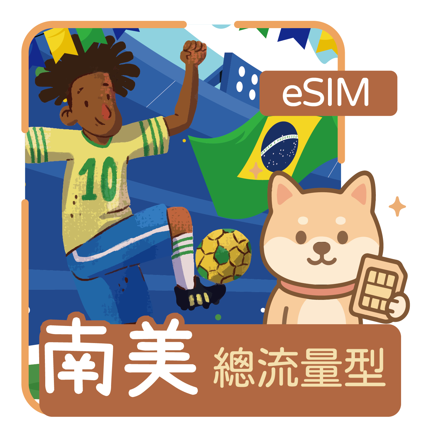 南美_工作區域 1