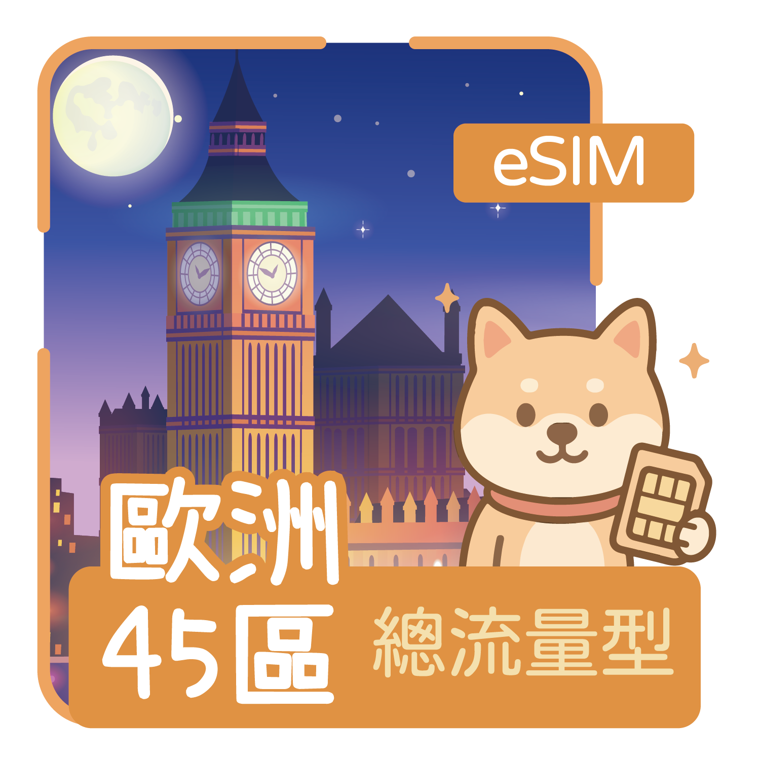 歐洲45區_工作區域 1