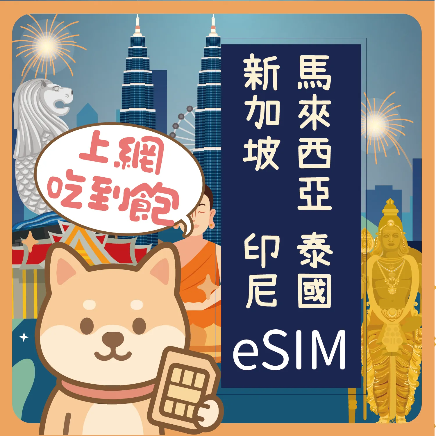 新加坡-印尼-馬來西亞-泰國_工作區域 1