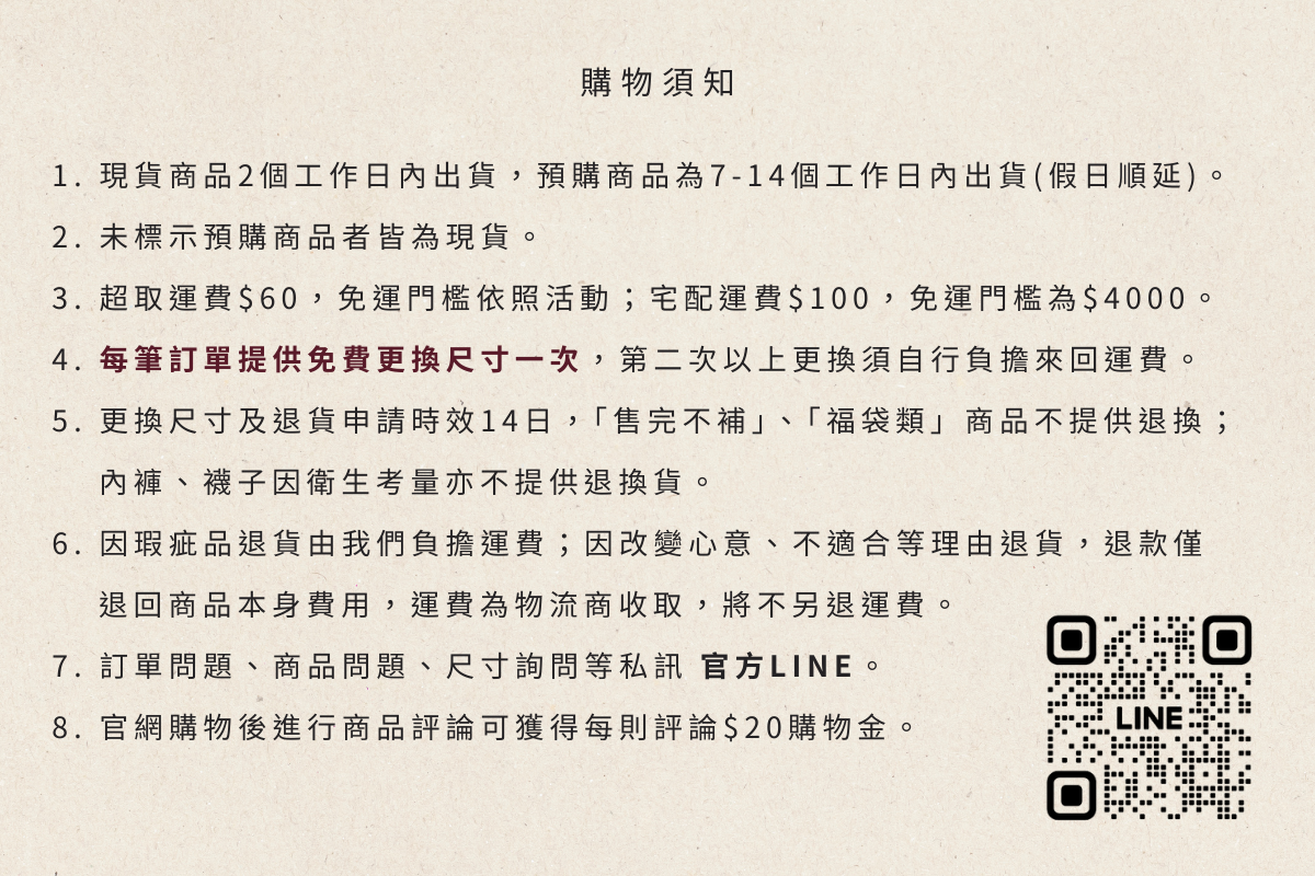 購物須知