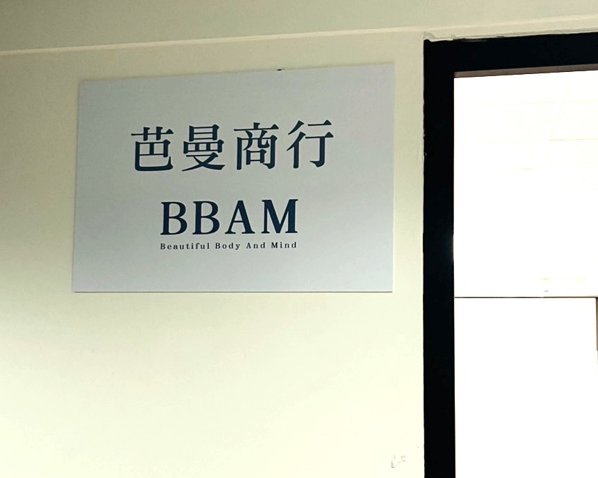 BBAM 工作室入口