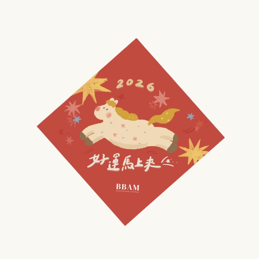 好運馬上來-2026新年春聯手工繪製