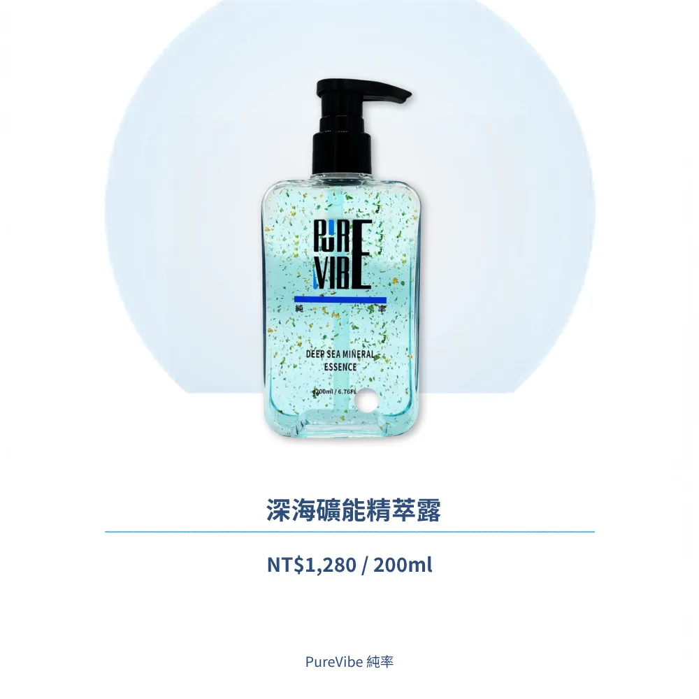 深海礦能精萃露 產品圖
