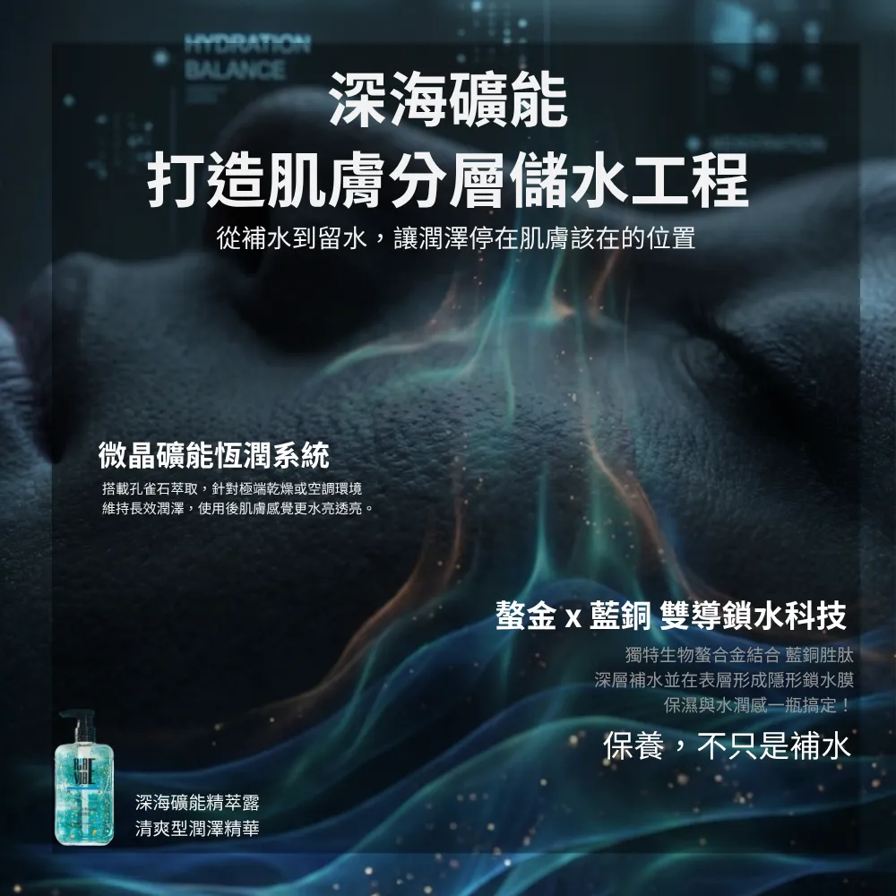 深海礦能分層儲水