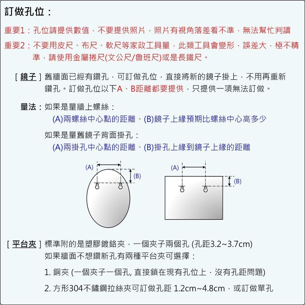 鏡子說明2(訂做孔位)