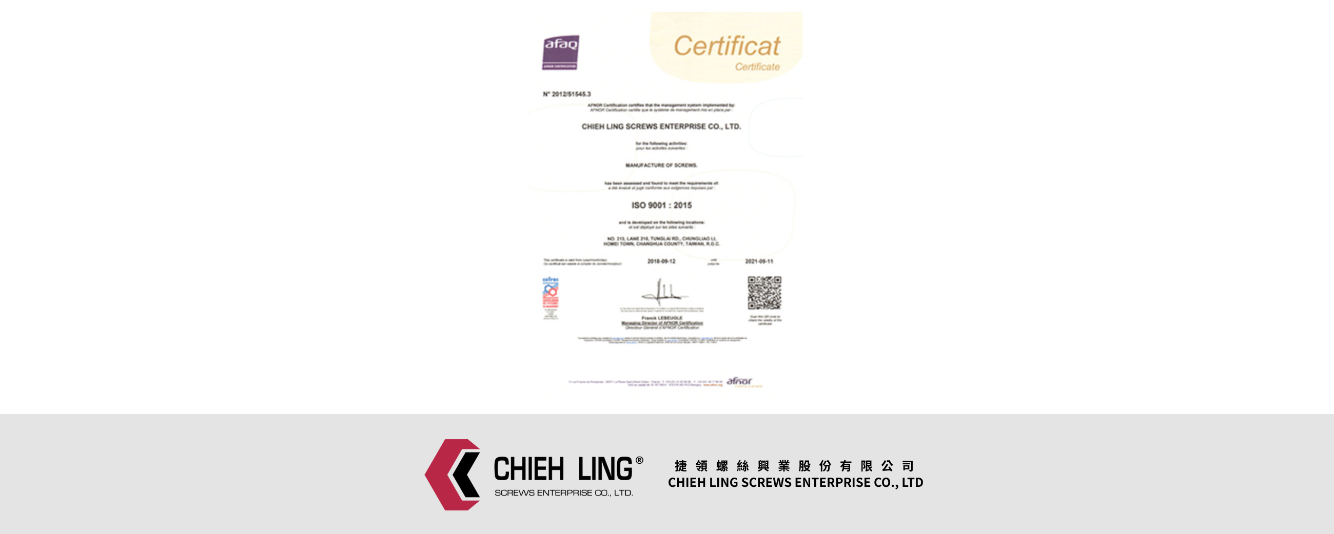  捷領螺絲 ISO 9001:2015改版通過 | 捷領螺絲 CHIEH LING SCREWS