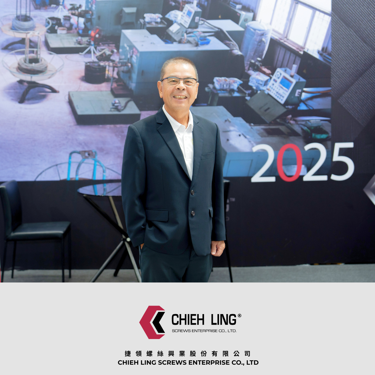 捷領螺絲興業股份有限公司董事長 林榮慶先生受訪