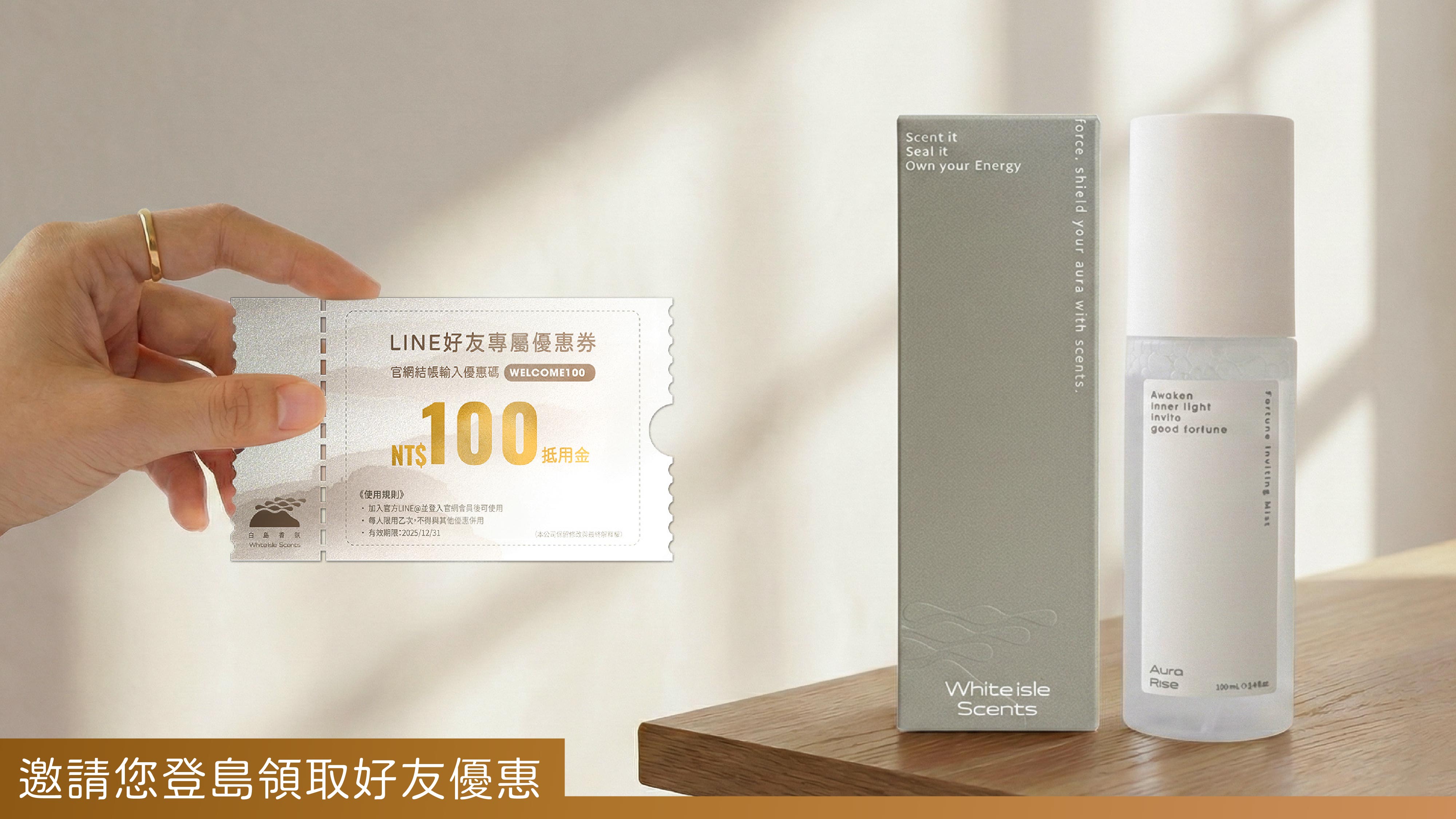  | 白島香氛