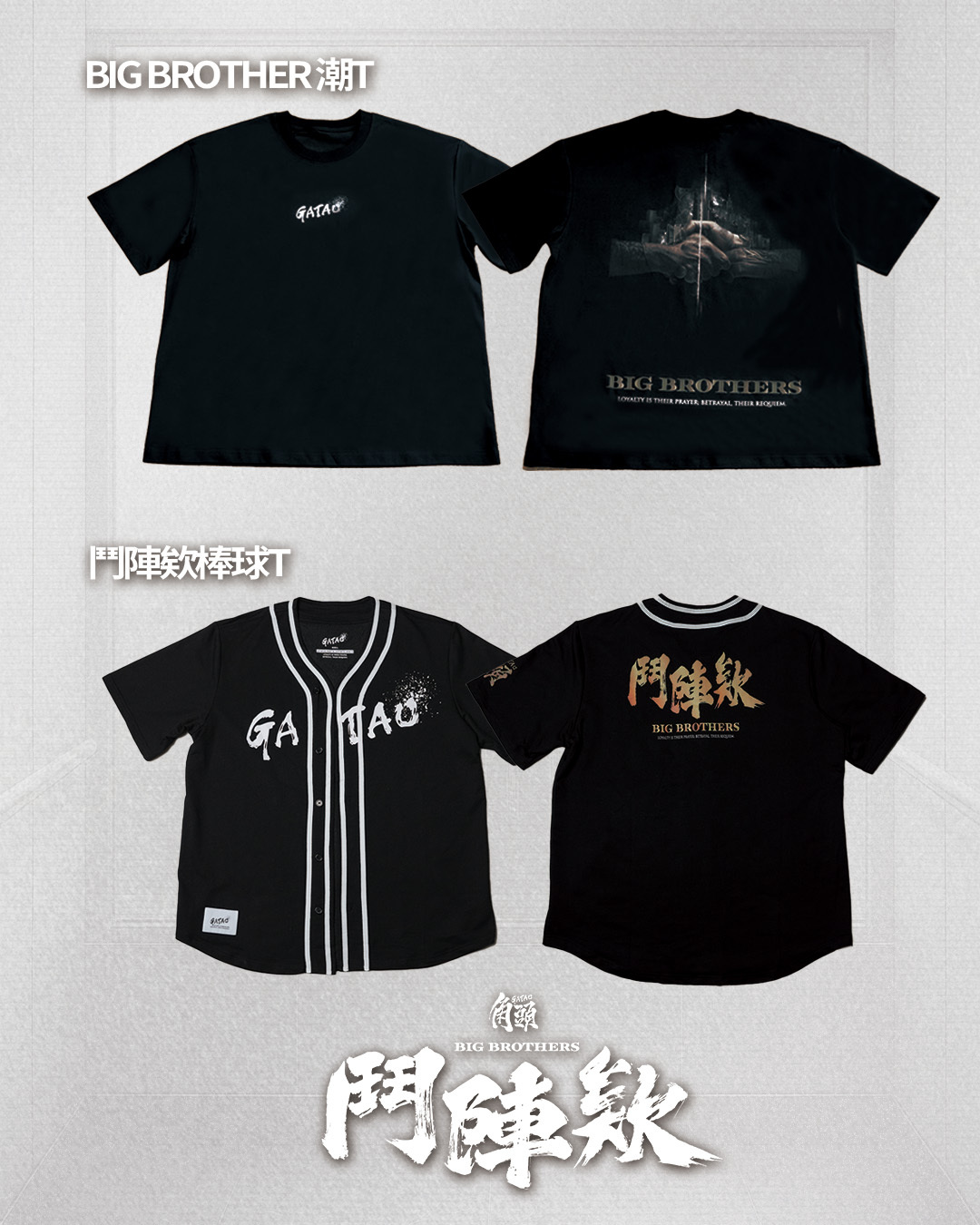 潮T&棒球T