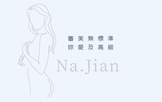 新會員現折$88 | 那間 Na.jian