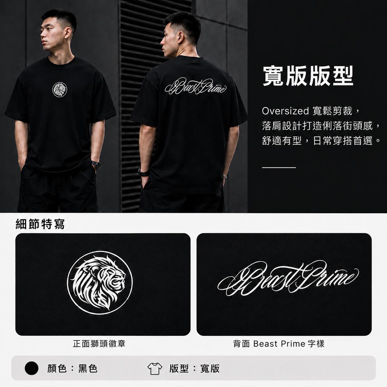 Beast Prime T-shirt 背面一覽